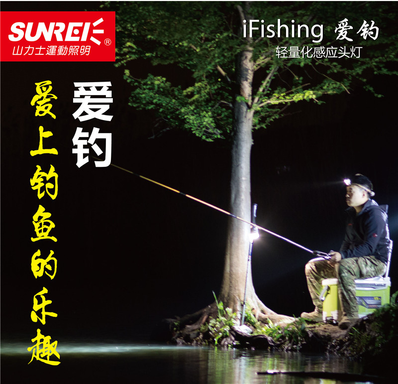 愛釣輕量化感應(yīng)頭燈
