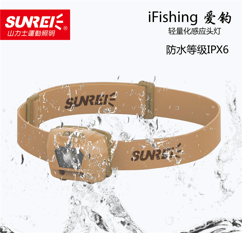愛釣輕量化感應(yīng)頭燈