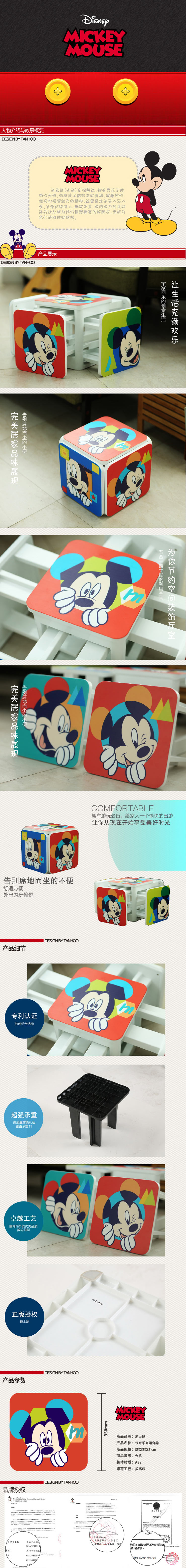 迪士尼米奇組合凳 上海禮物