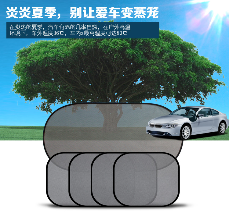 夏季熱銷汽車隔熱遮陽擋網紗5件套