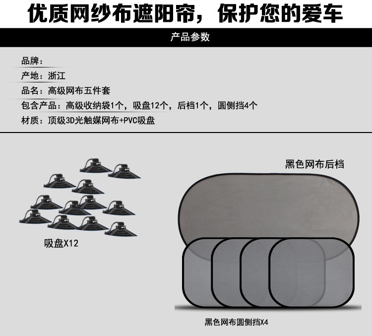 夏季熱銷汽車隔熱遮陽擋網紗5件套