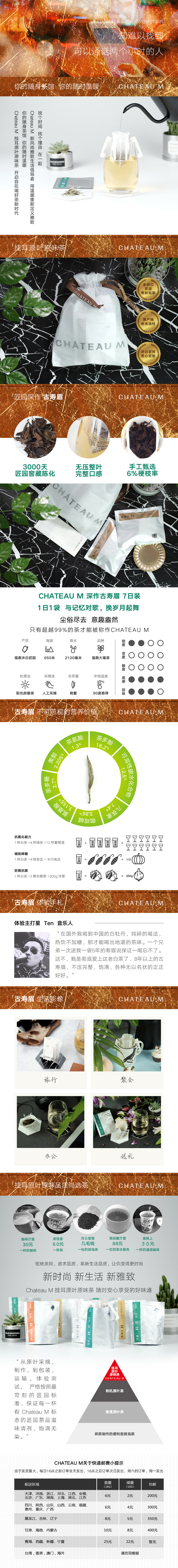 Chateau M 坦洋古壽眉7日裝