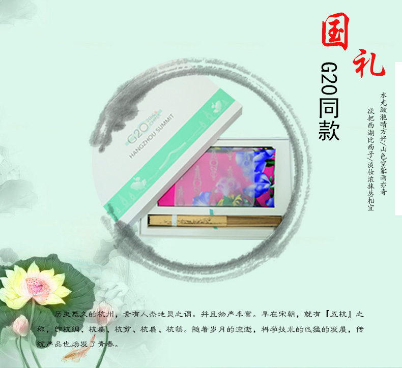 G20杭州峰會(huì)禮品王星記真絲絲巾王星記扇子禮盒都錦生絲巾