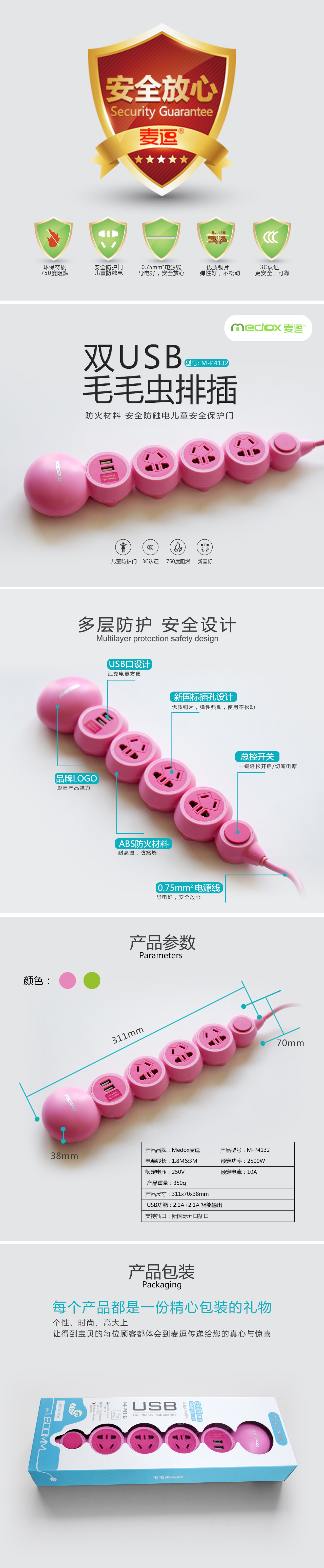 雙USB毛毛蟲排插座