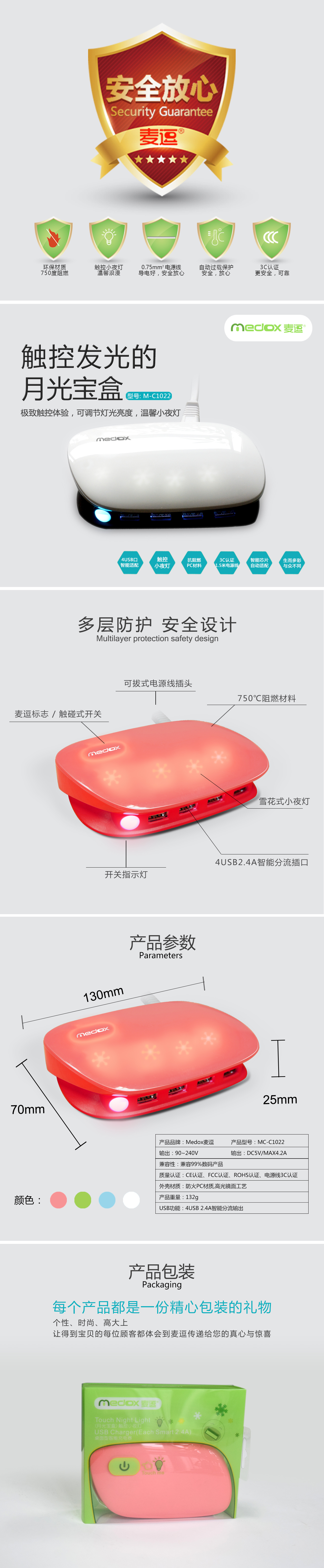 觸控發(fā)光的月光寶盒USB充電器