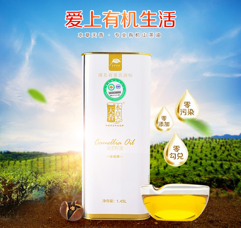 本草天香山茶油1.45L*2禮盒