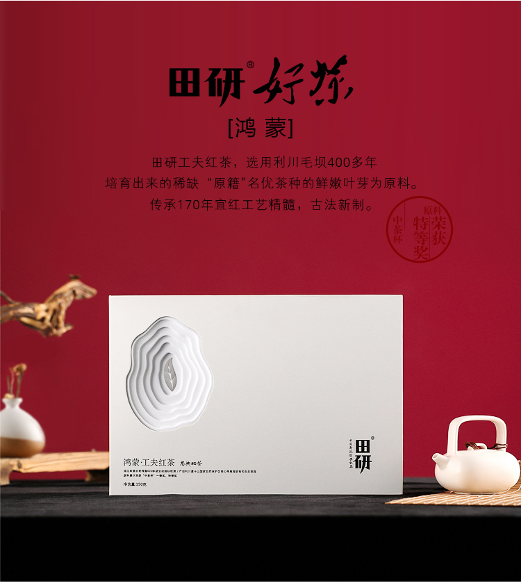鴻蒙 工夫紅茶