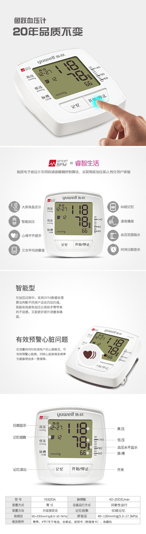 魚(yú)躍電子血壓計(jì)YE620A（新款）