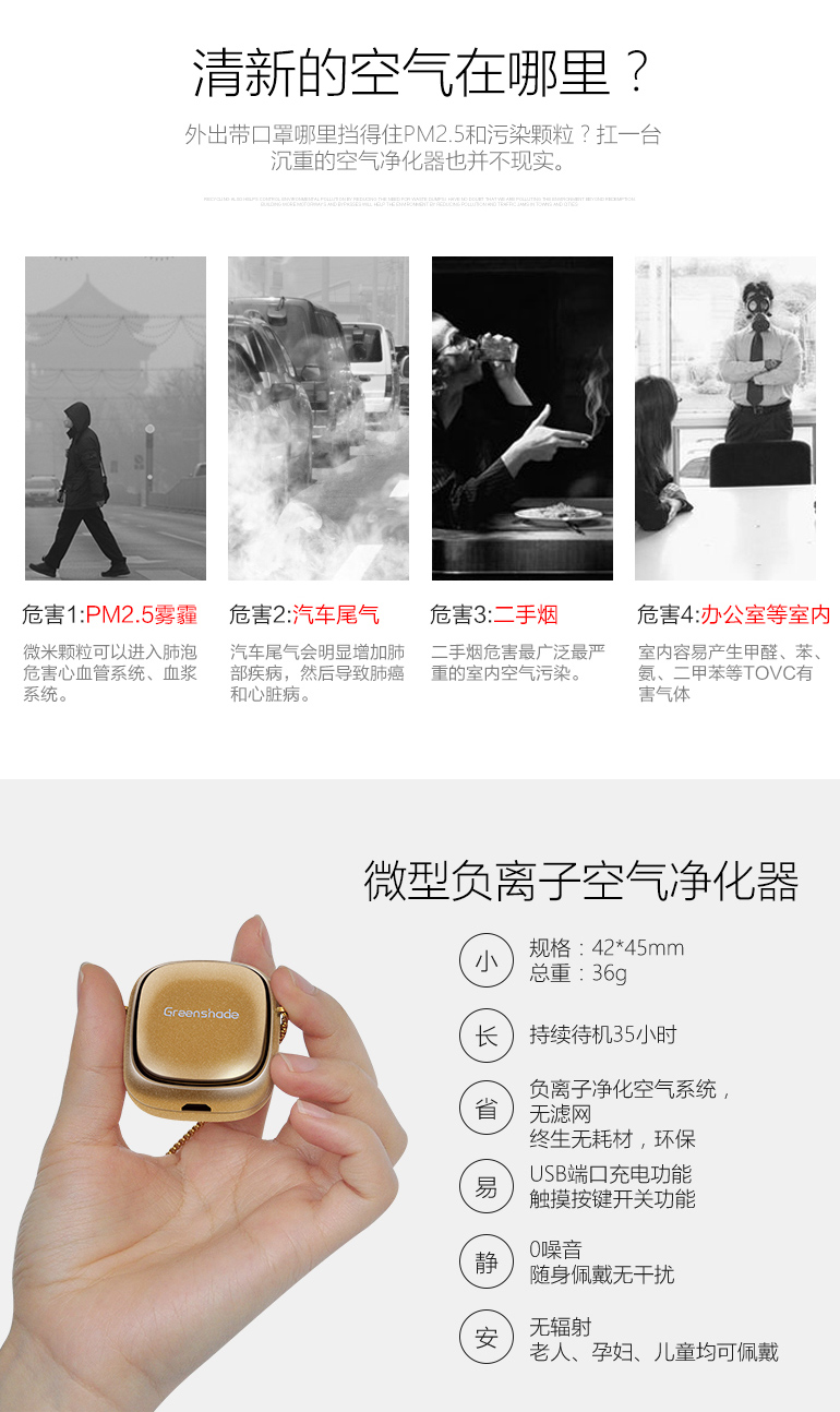 便攜式微型負離子空氣凈化器