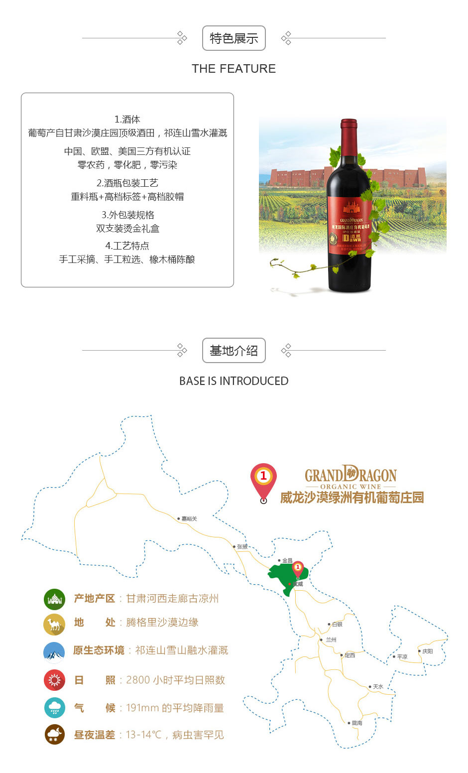 威龍國(guó)際酒莊有機(jī)葡萄酒·紀(jì)念版