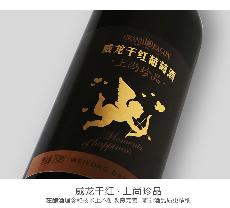 威龍上尚珍品干紅葡萄酒