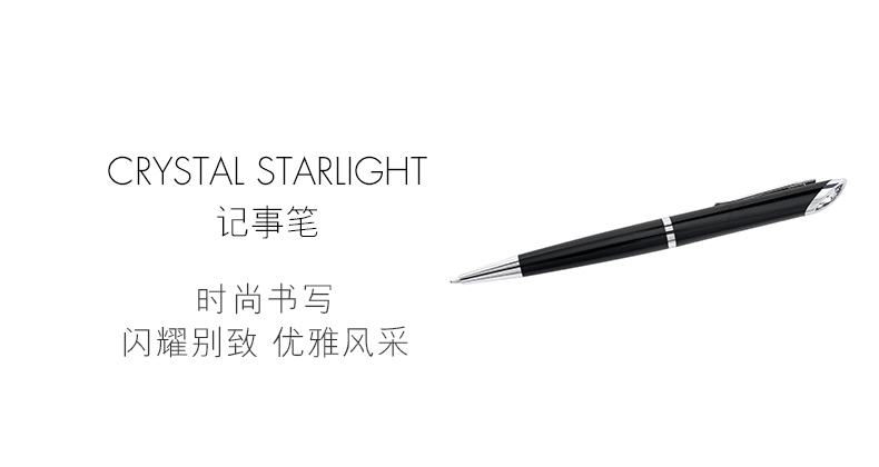 施華洛世奇學(xué)生筆Crystal Starlight 時尚不對稱記事筆