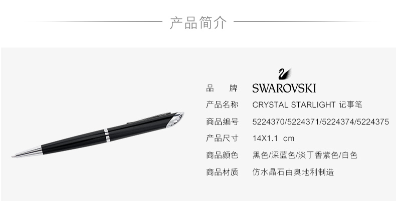 施華洛世奇學(xué)生筆Crystal Starlight 時尚不對稱記事筆