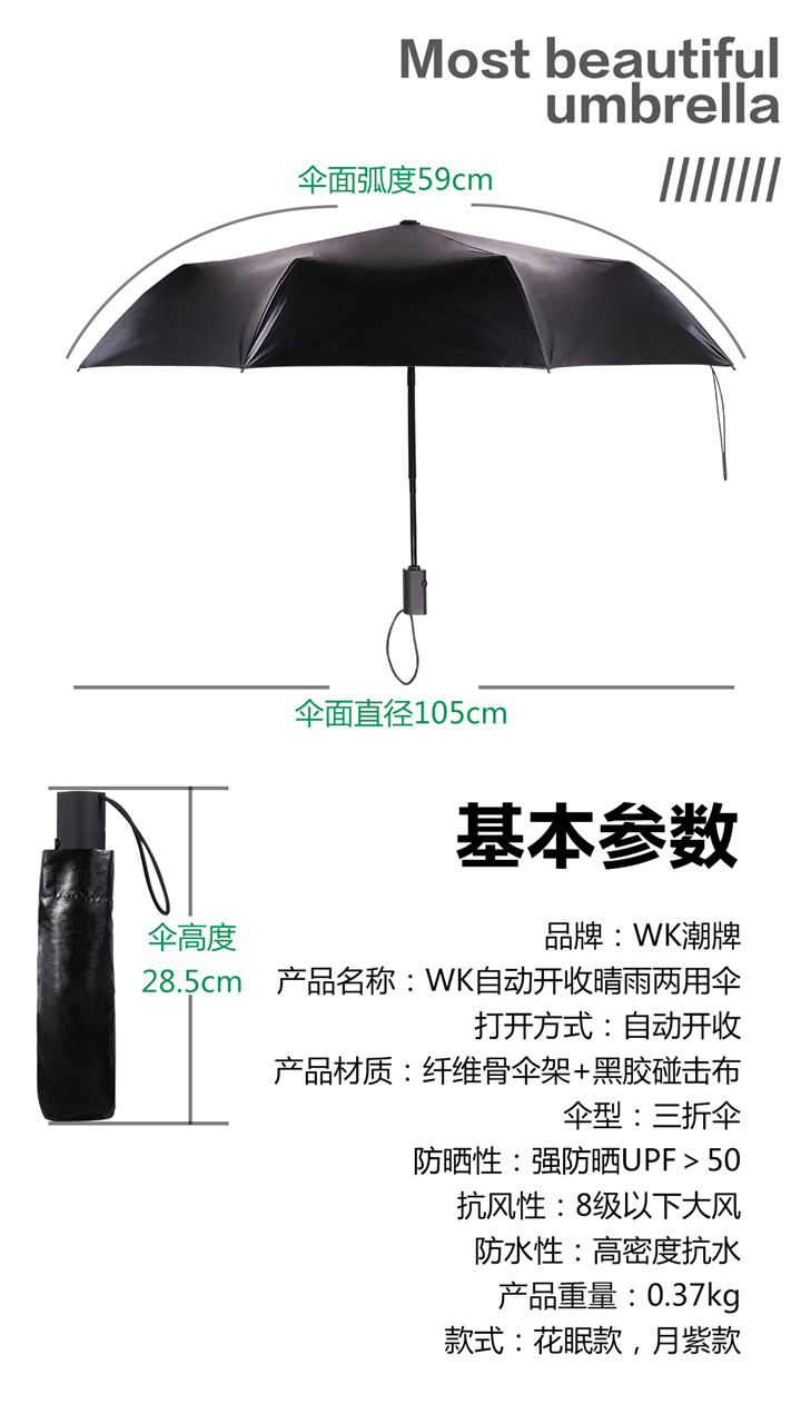 WT-U3自動(dòng)開收雨晴兩用傘