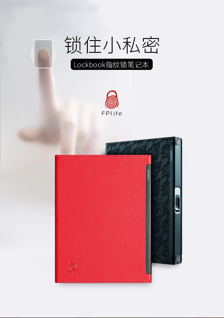 鎖住小私密 Lockbook指紋鎖筆記本