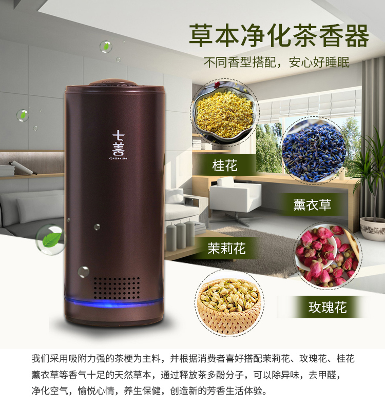 茶香花香空氣凈化器靜音 除甲醛霧霾煙味 負離子殺菌空氣自動循環(huán)