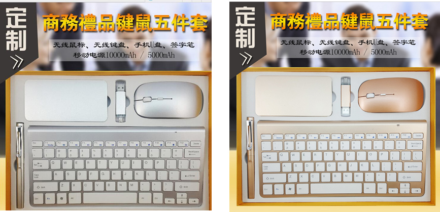 無線鍵盤、無線鼠標(biāo)、移動(dòng)電源套裝