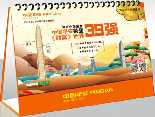 2018平安專版十三張鏡光工藝大臺歷