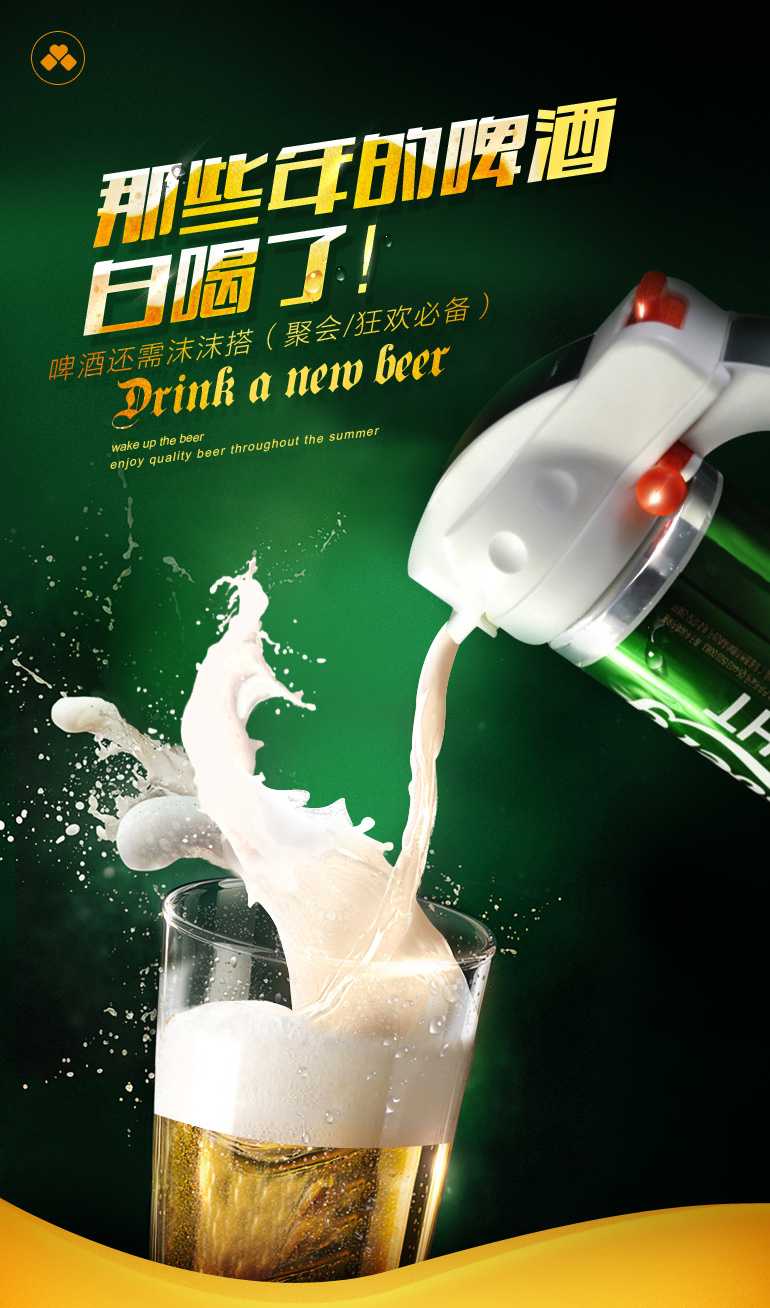嗨啤！超聲波啤酒起泡機(jī)