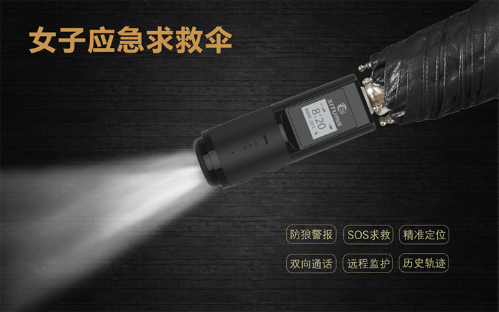 XT-1702 女子應(yīng)急求救傘 ( 精包裝）