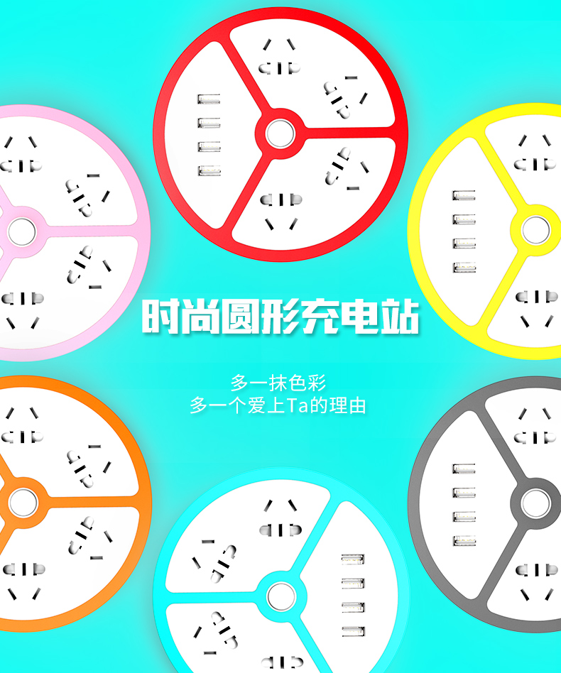 萌大哆插座（智能家居充電站）