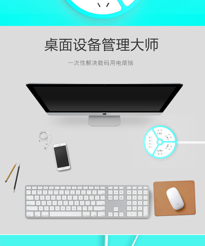 萌大哆插座（智能家居充電站）
