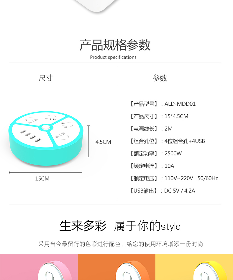 萌大哆插座（智能家居充電站）