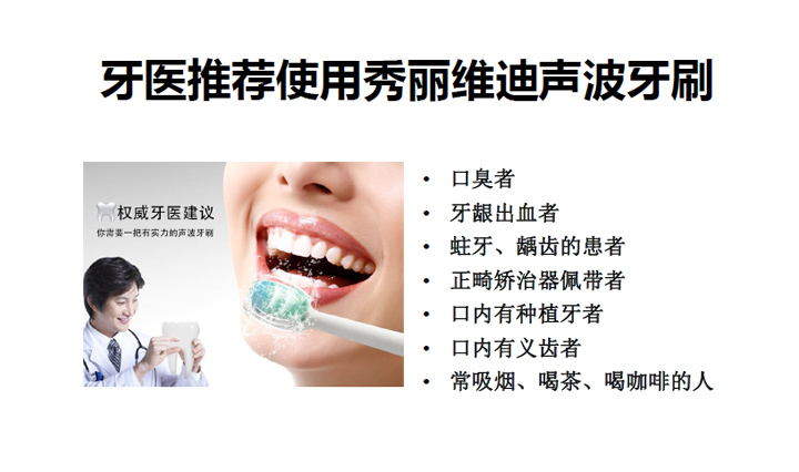 秀麗維迪聲波牙刷（感應(yīng)式/干電池）成人聲波牙刷、兒童聲波牙刷