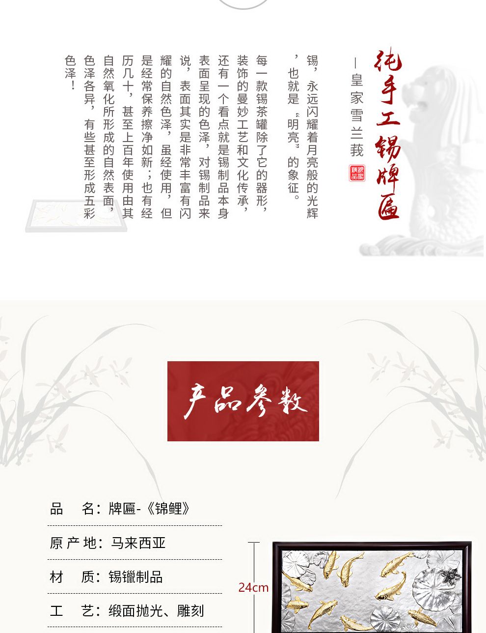 牌匾《錦鯉》