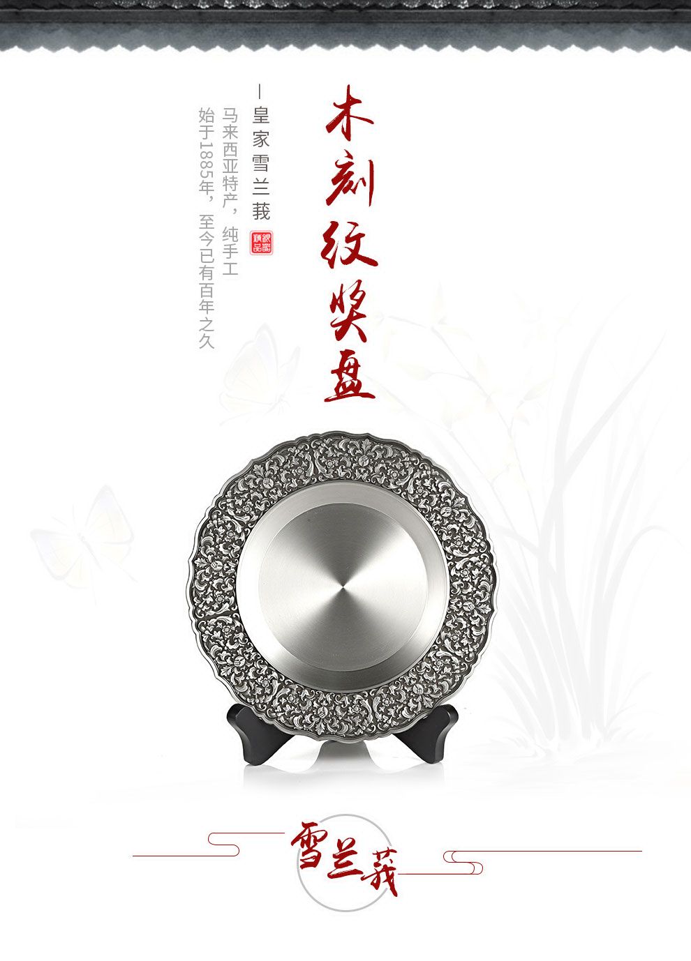 木刻紋獎盤