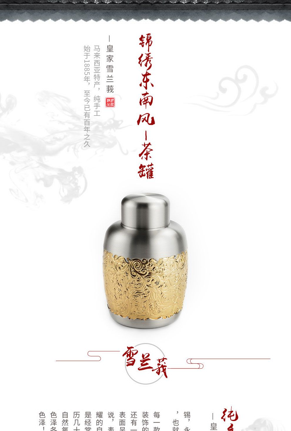 錦繡東南風茶罐(鍍金)