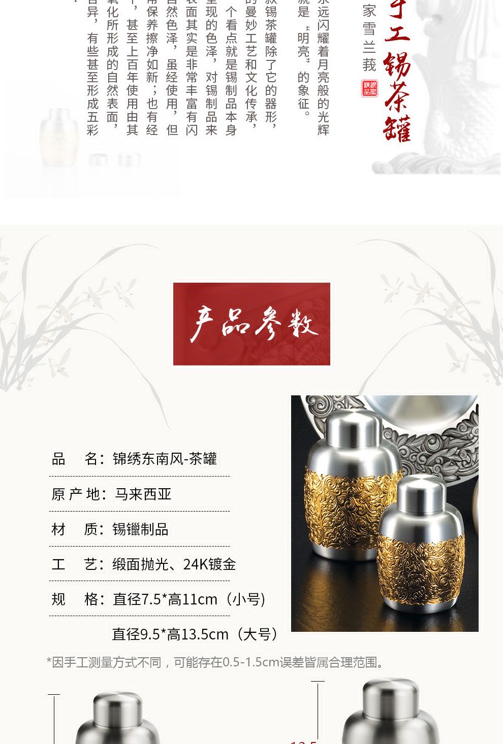 錦繡東南風茶罐(鍍金)