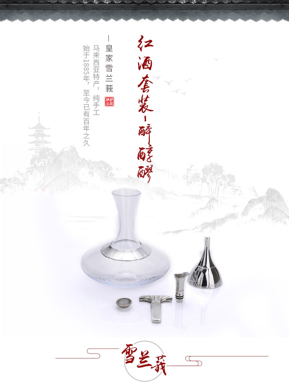 紅酒器皿套裝