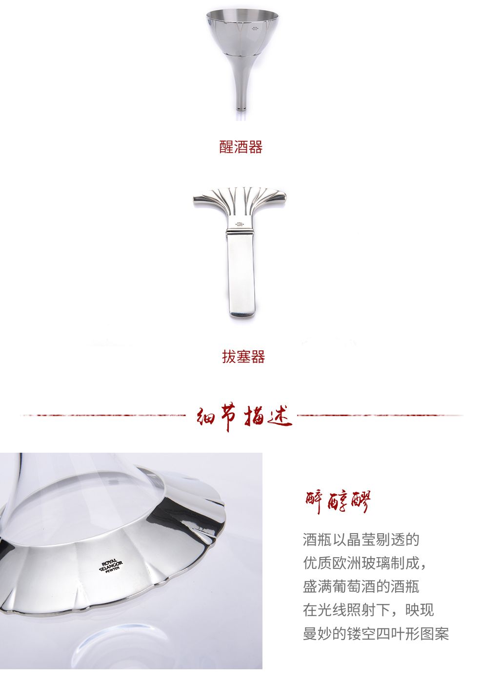 紅酒器皿套裝