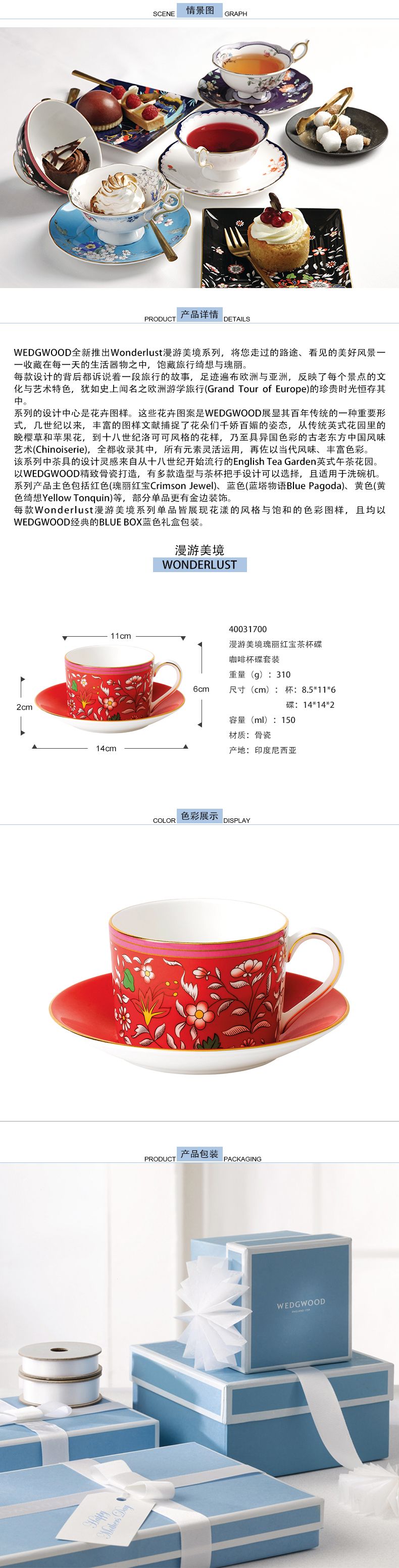 漫游美境瑰麗紅寶杯碟組