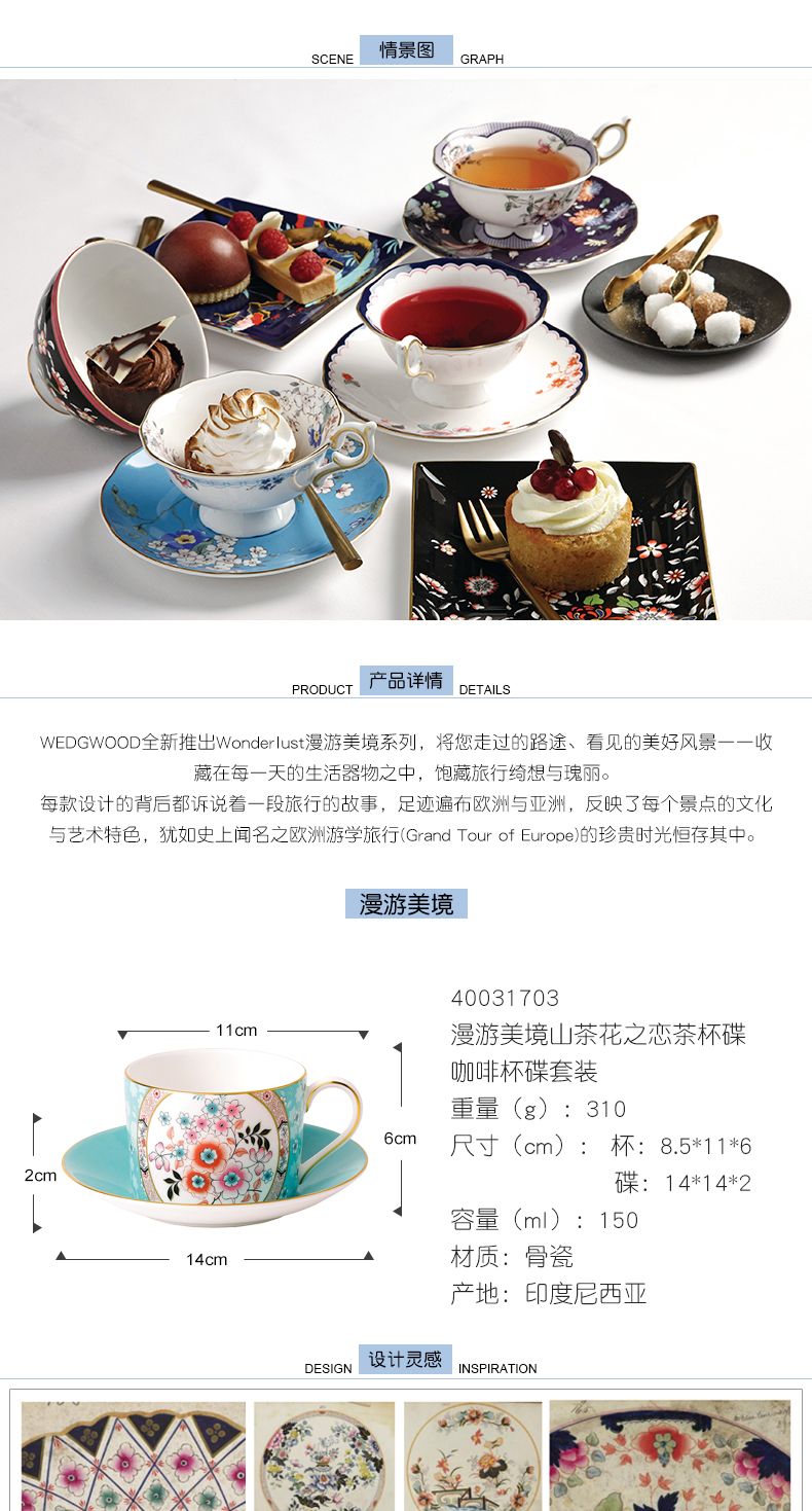 漫游美境山茶花之戀杯碟組