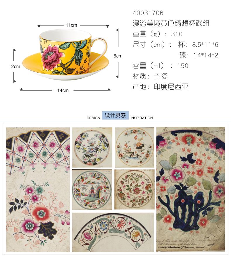漫游美境黃色綺想杯碟組