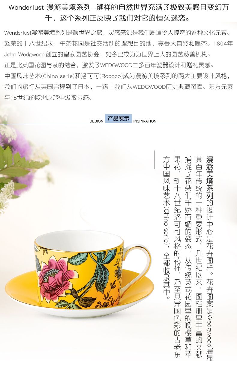 漫游美境黃色綺想杯碟組