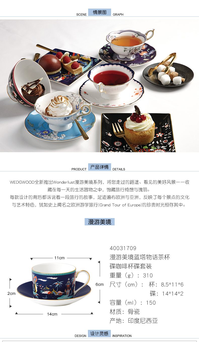 漫游美境藍(lán)塔物語杯碟組