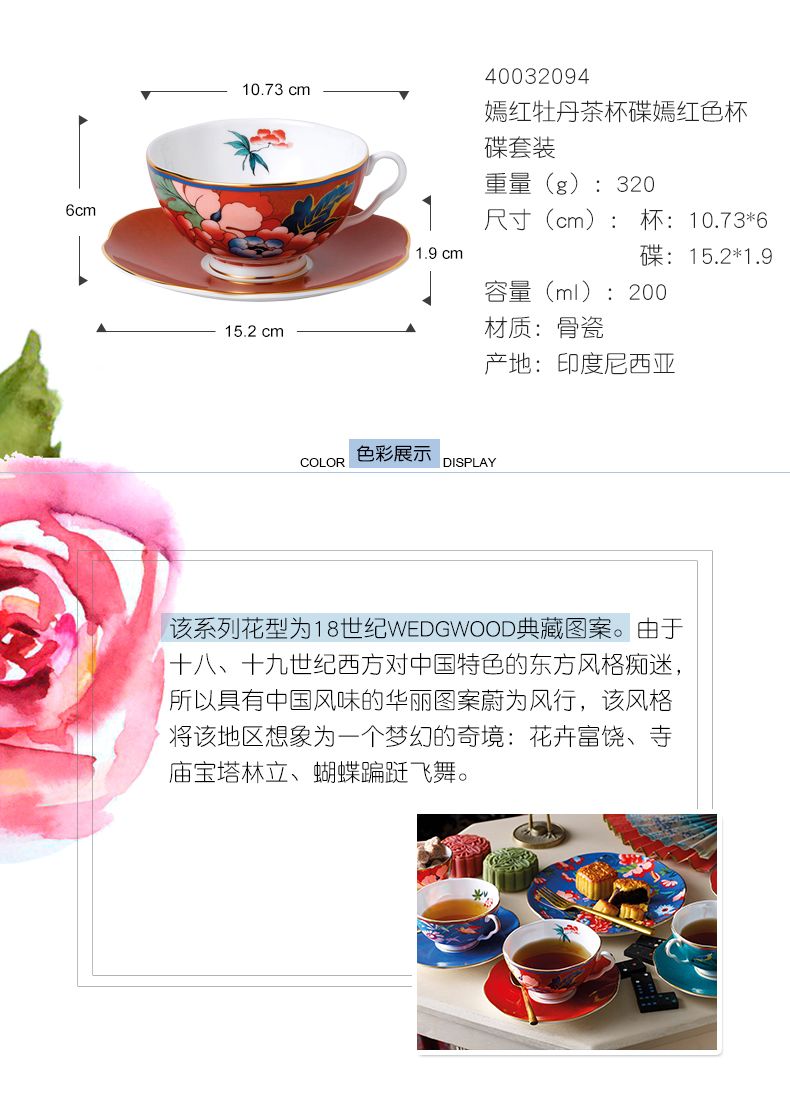 嫣紅牡丹紅色杯碟組