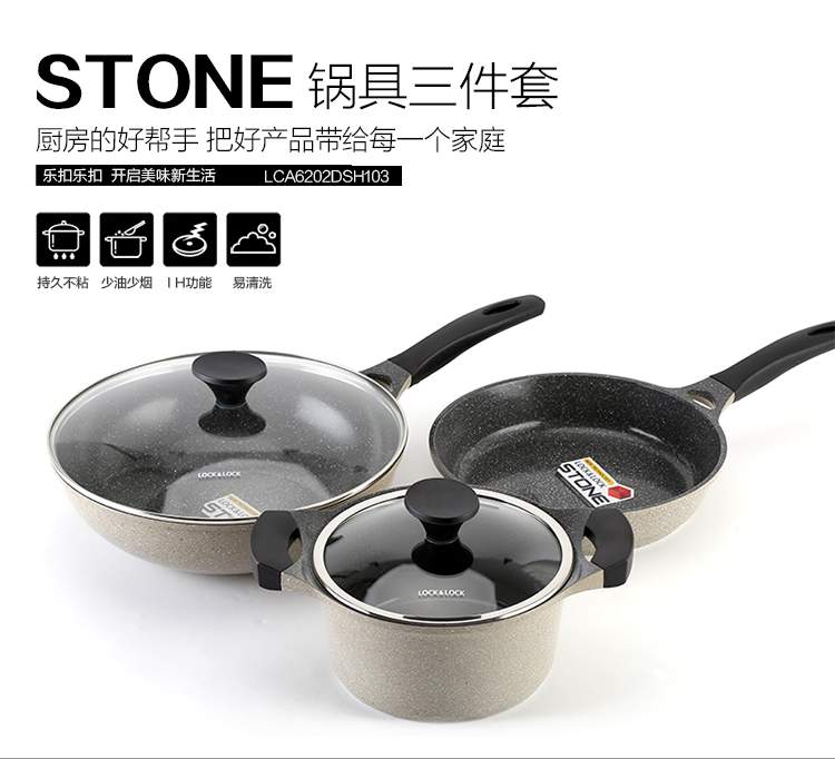 STONE鍋具三件套