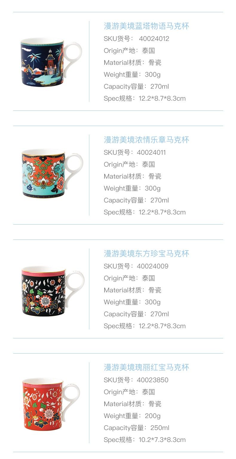 漫游美境珍藏系列馬克杯