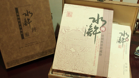 萬事利絲綢郵票珍藏書《水滸傳》