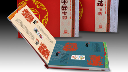 《平安中國》、《幸福中國》郵票錢幣珍藏冊