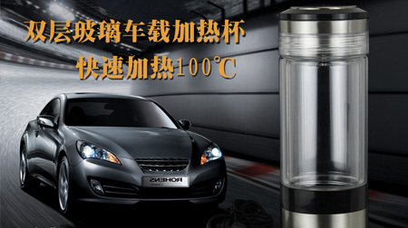 時尚車載玻璃加熱杯