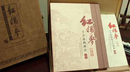 萬(wàn)事利手書絲綢郵票珍藏冊(cè)《紅樓夢(mèng)》
