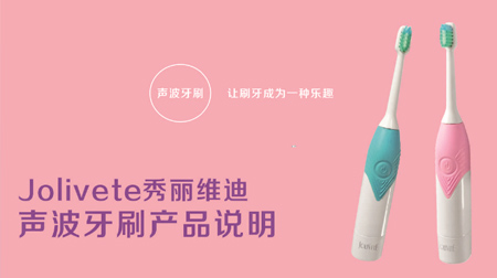 秀麗維迪聲波牙刷（感應(yīng)式/干電池）成人聲波牙刷、兒童聲波牙刷